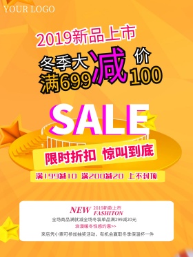 橙色现代设计感商场打折促销海报