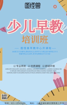 早教开课的海报活动宣传简约