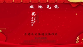 红色喜庆尾牙宴横版海报