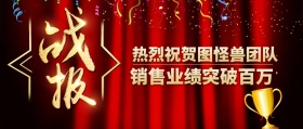 销售战报祝贺喜报喜庆大气奖杯公众号封面