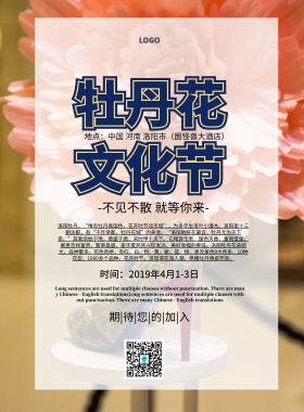 牡丹花文化节简约清新大气印刷海报