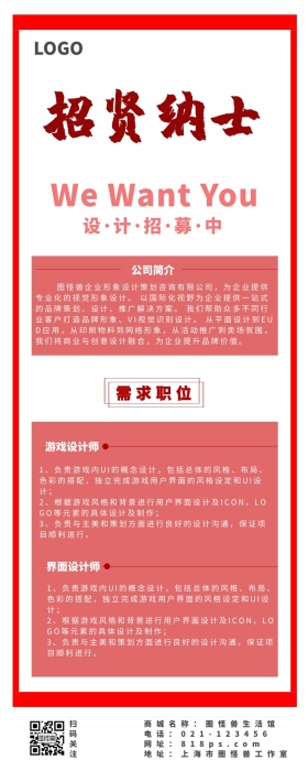 中国风线框红色企业招聘长图海报