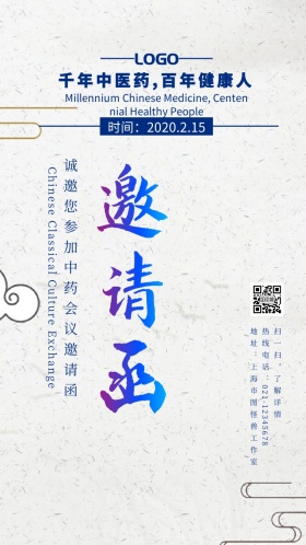 蓝色中药会议邀请函展会会议电子邀请函