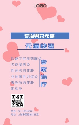 简约性病专科