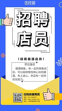招聘店员