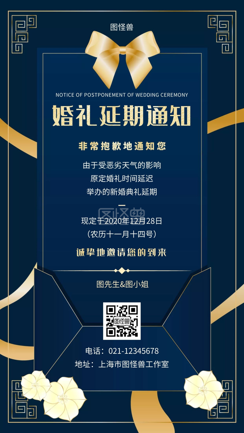 婚礼活动延期通知蓝色简约大气手机海报