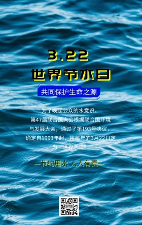 世界水日海洋日签