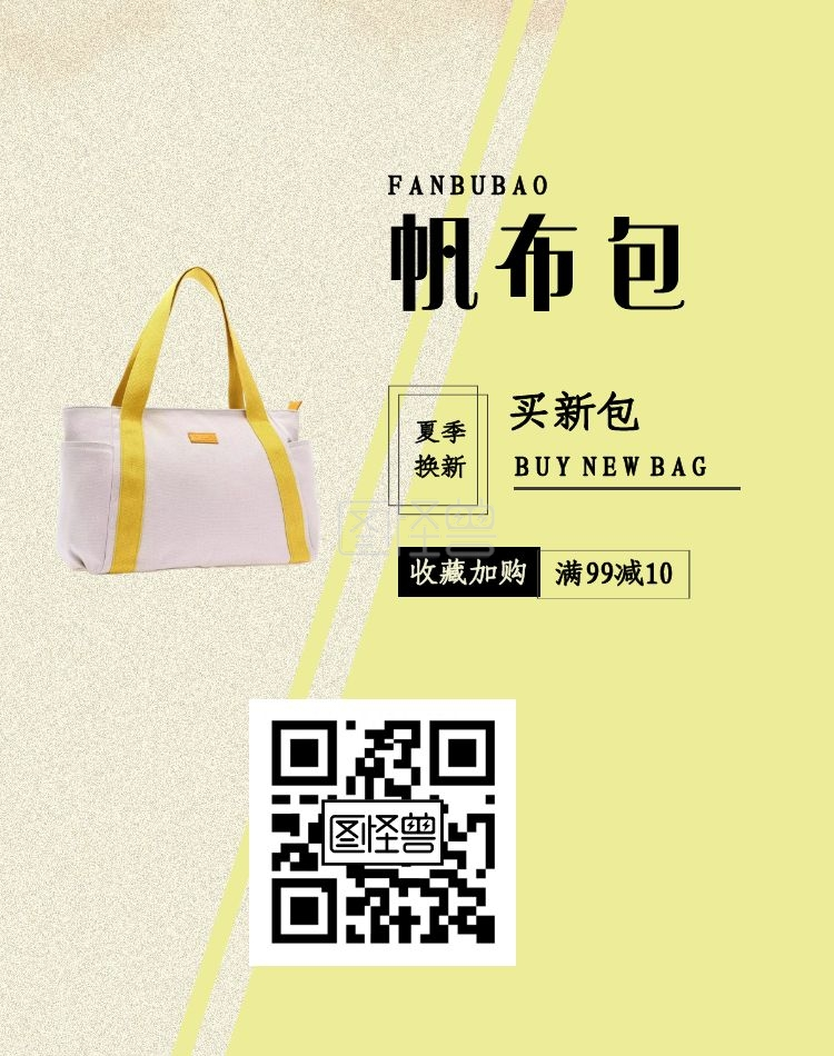 帆布包浅色几何宣传轮播图