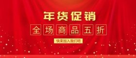 年货节古风中国红宣传公众号封面