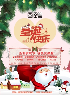 白底绿色花纹圣诞节元旦节促销创意海报