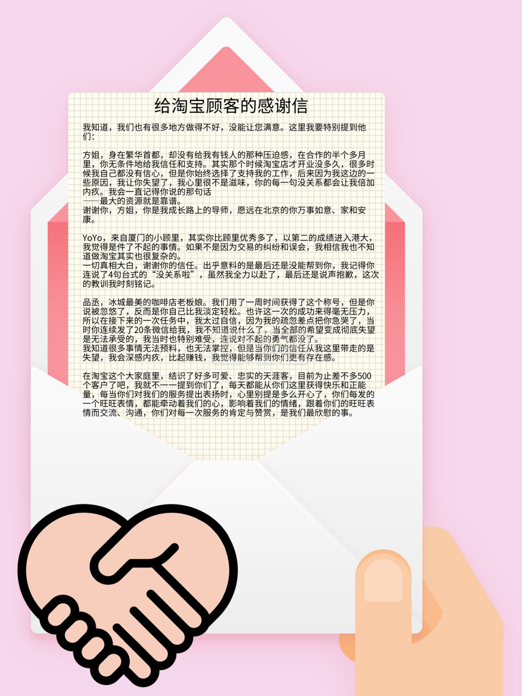 给淘宝顾客的感谢信全原创粉色信笺信纸