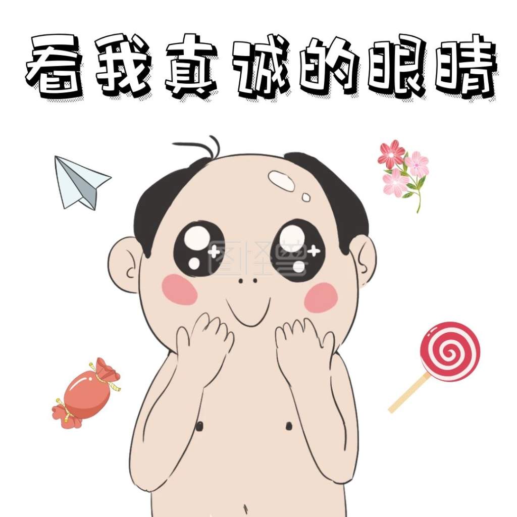 坚毅眼神表情包真诚