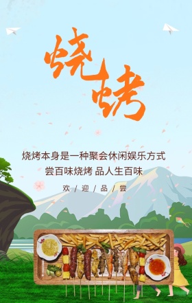特色烧烤美食宣传黄色涂鸦创意手机海报