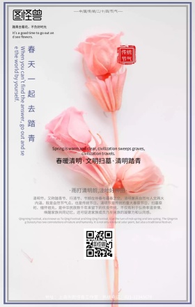 古风二十四节气清明海报