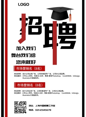创意招聘海报