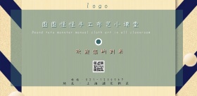 手工小课堂小清新横版海报