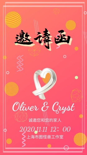 红色梦幻婚礼邀请函