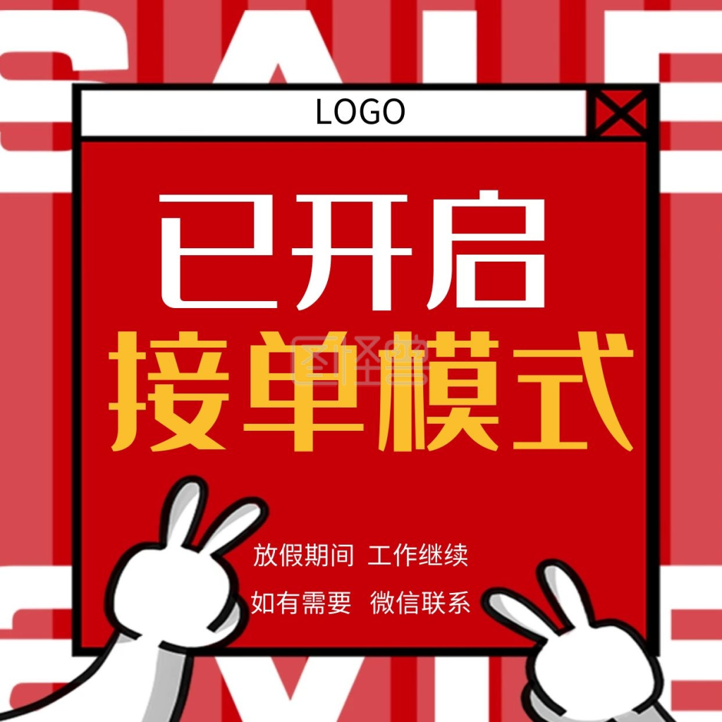 开启接单模式餐饮美食创意正方形海报