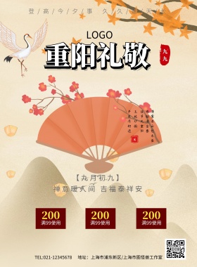 简约中国风重阳节主题海报模板