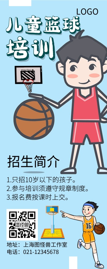 篮球卡通图片