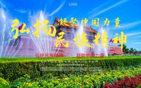 精美大气弘扬民族精神