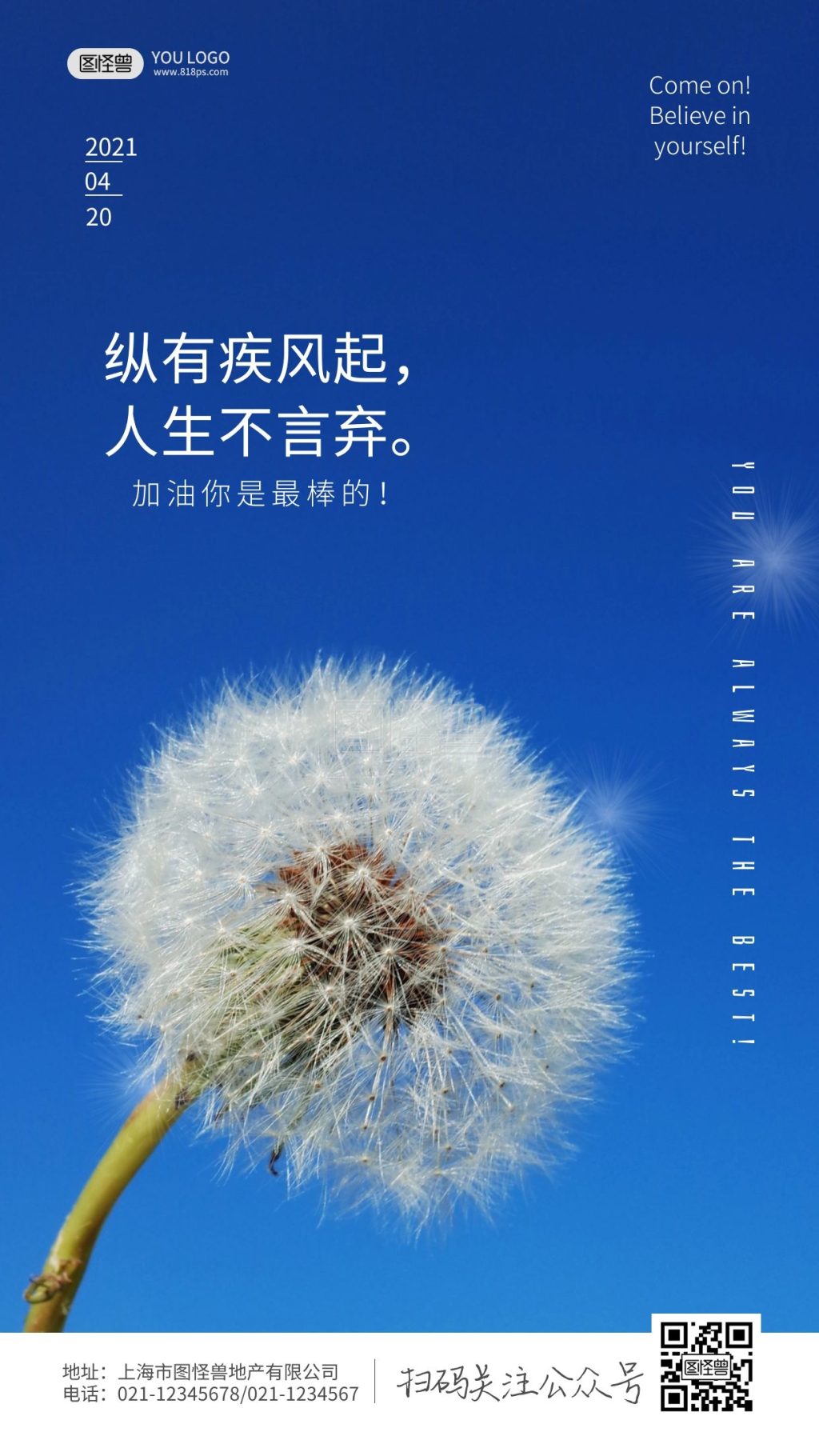 加油你是最棒的励志摄影图海报