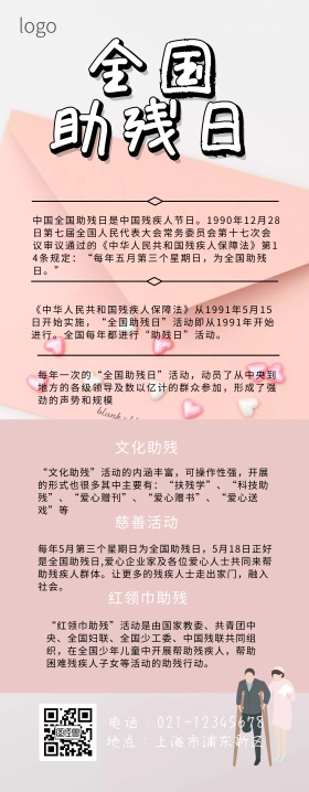 易拉宝 助残 