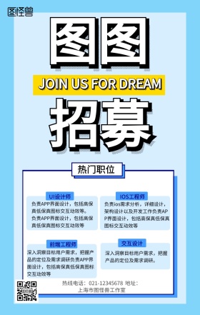 企业人才招聘手机营销海报