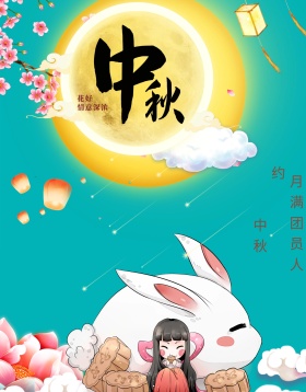 中秋贺卡图片