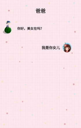 手机截图微信聊天搞笑手机绿色粉色手机海报