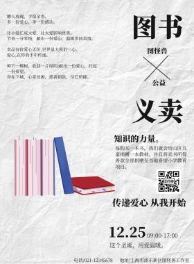 质感简约图书义卖海报