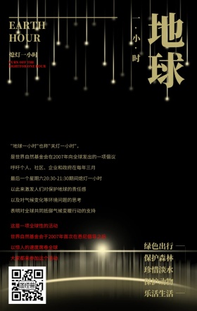 地球一小时熄灯环保蓝色渐变科技风手机海报