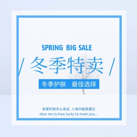 冬季护肤品美妆化妆品主图直通车模板