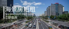 蓝色摄影简约海景房短租服务公众号封面