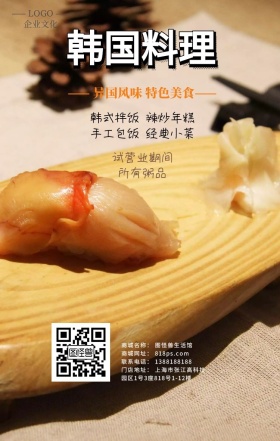 韩国料理韩餐拌饭烤肉年糕开业手机海报