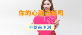 医疗养生保健心脏公众号封面banner