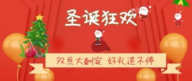 圣诞元旦送好礼红色喜庆促销公众号封面