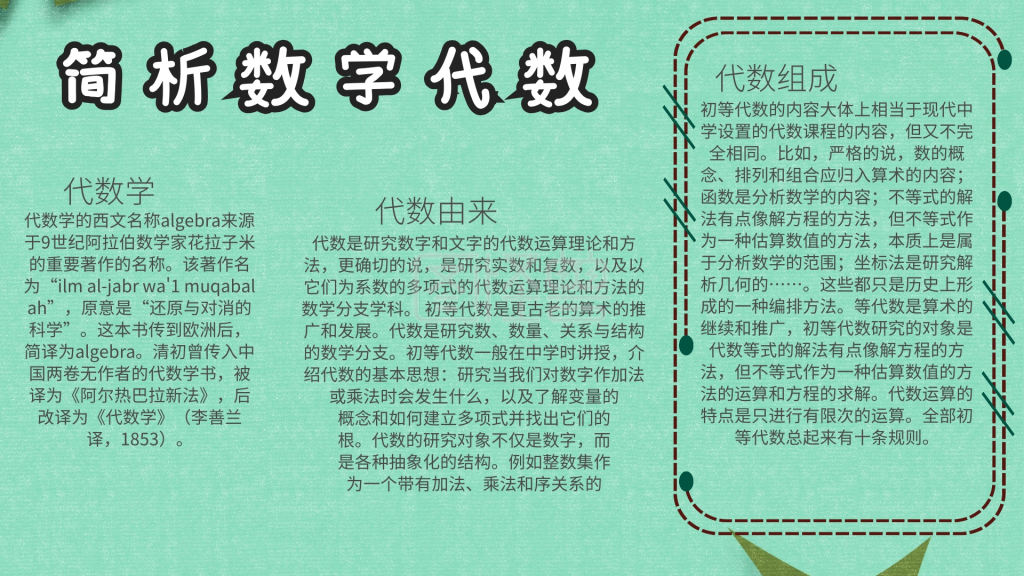 简析数学代数小报