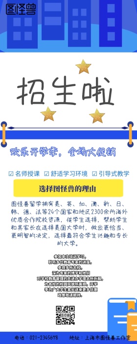 寒假培训班招生简章手机营销长图