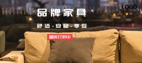 品牌家具国庆打折淘宝移动banner