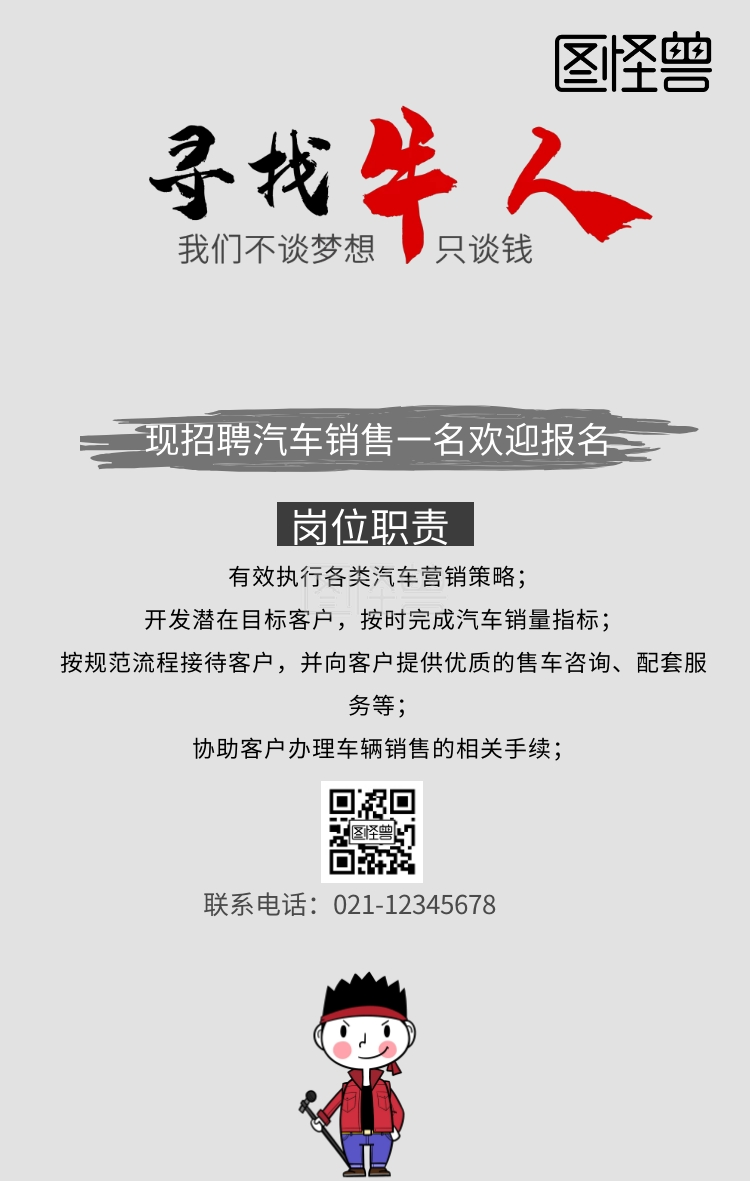 招聘汽车销售人员海报创意商务手机海报