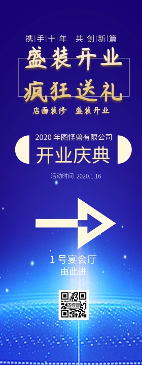 开业黑金色科技引导易拉宝开业指示牌