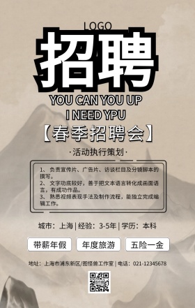 黄色春招活动策划执行创意几何手机海报