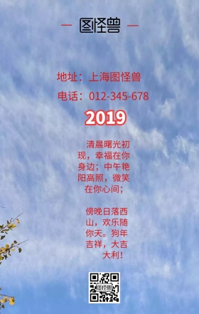 新年祝福2019猪年祝福手机海报