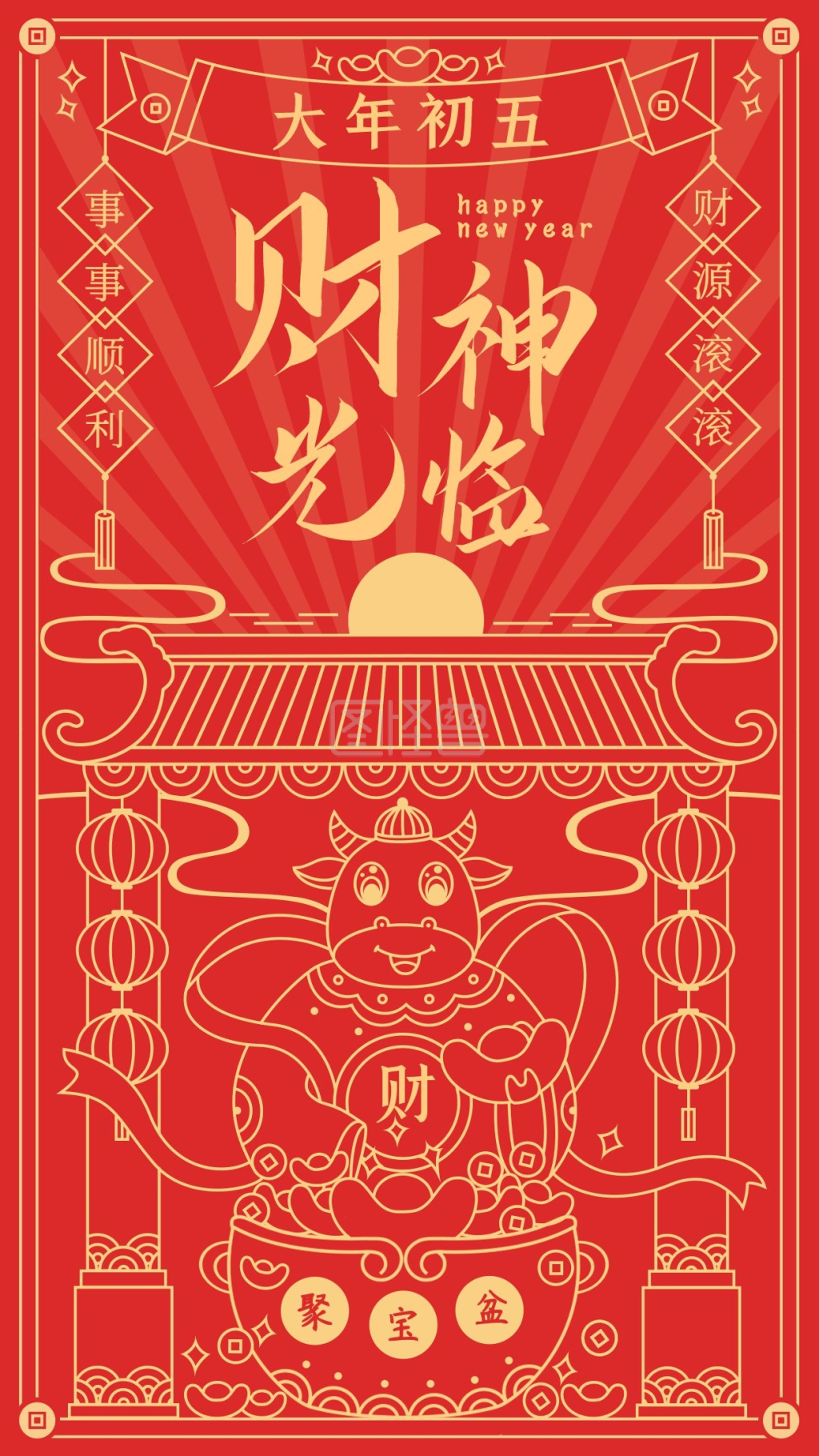 2021大年初五迎财神插画手机营销海报