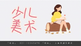 卡通少儿美术名片