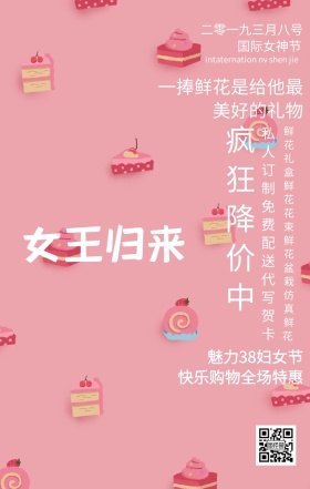 粉红色渐变妇女节手机海报