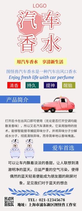 汽车香水展架大气易拉宝