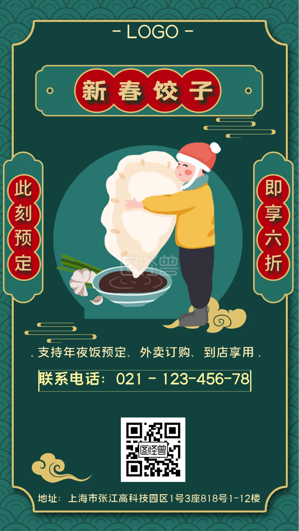 新春卡通绿色饺子预定海报