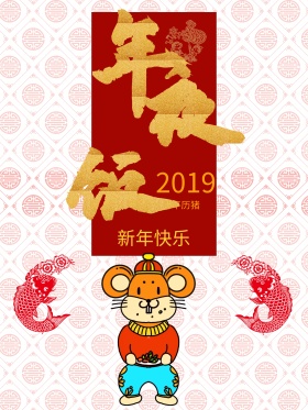 传统窗花剪纸除夕年夜饭海报设计